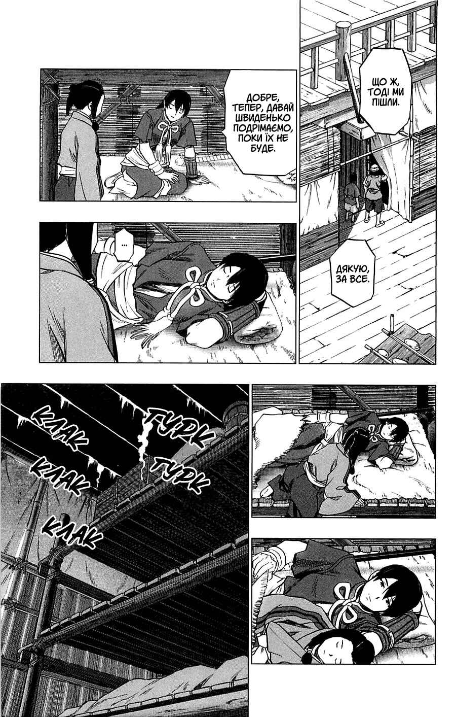 Seirei no Moribito Chapter 3 - Page 11
