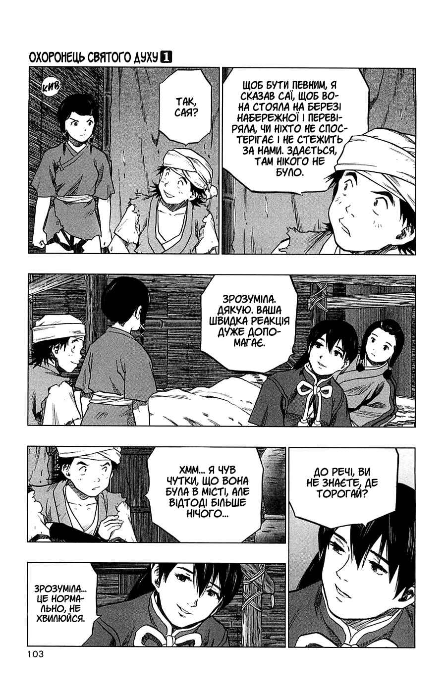 Seirei no Moribito Chapter 3 - Page 19