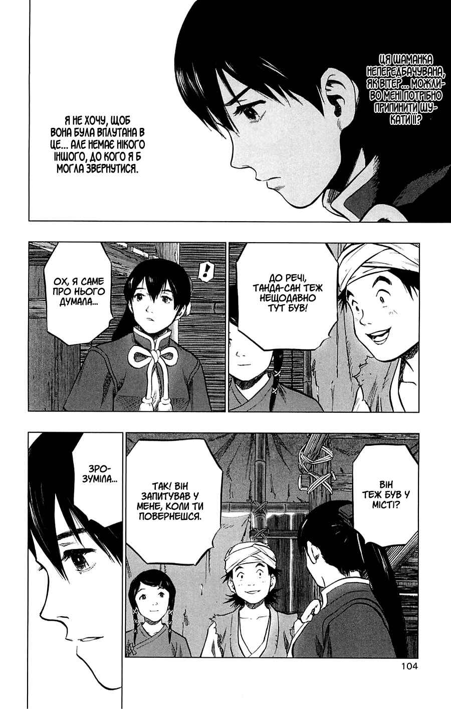 Seirei no Moribito Chapter 3 - Page 20