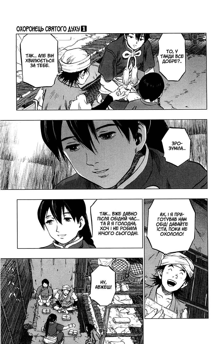 Seirei no Moribito Chapter 3 - Page 21