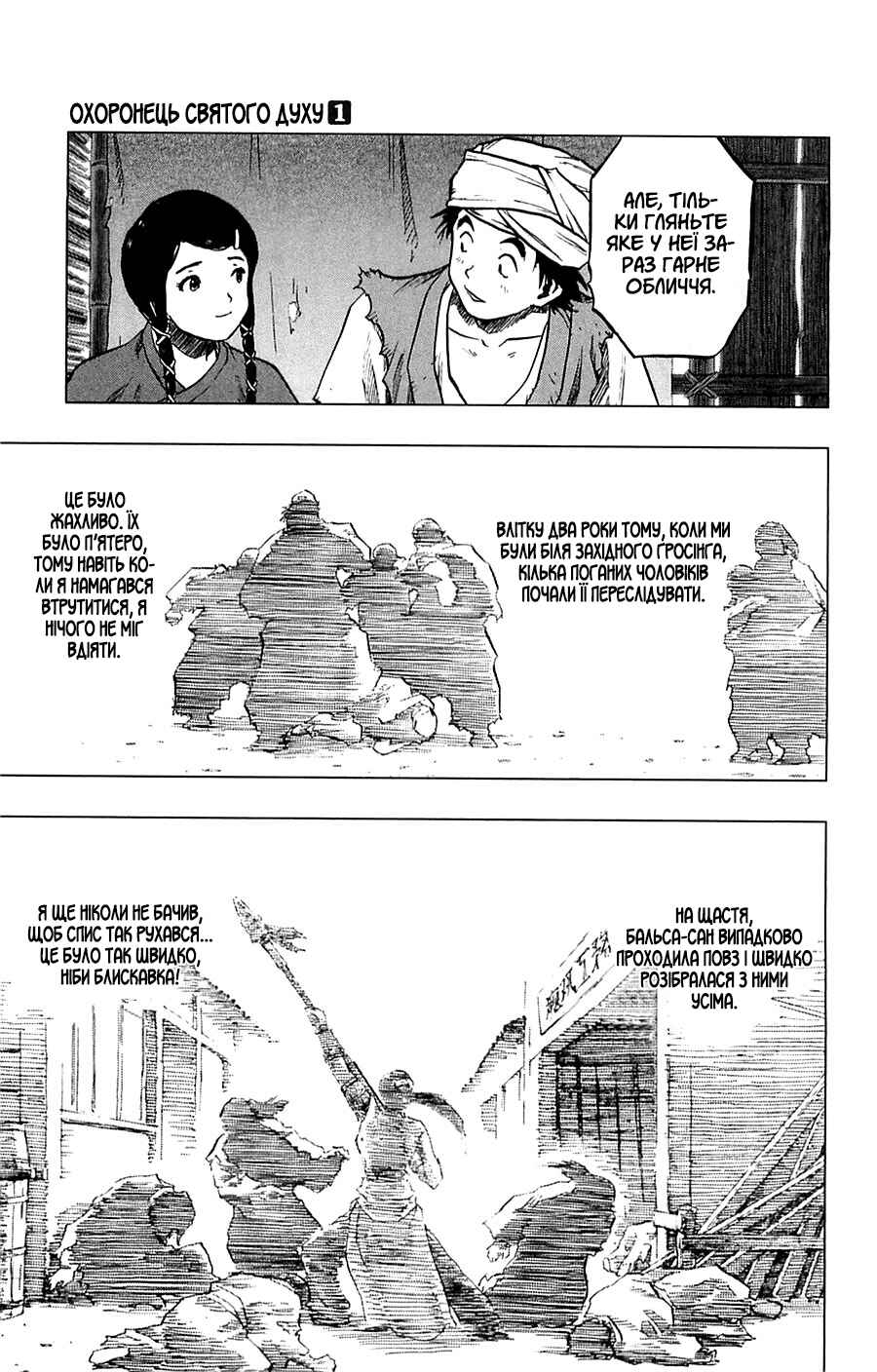 Seirei no Moribito Chapter 3 - Page 25