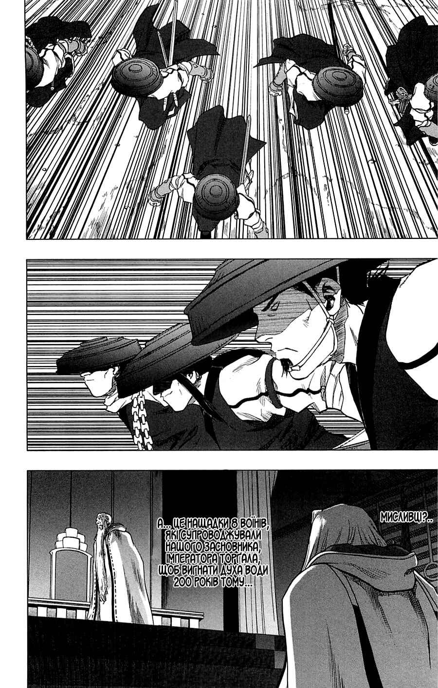Seirei no Moribito Chapter 3 - Page 30