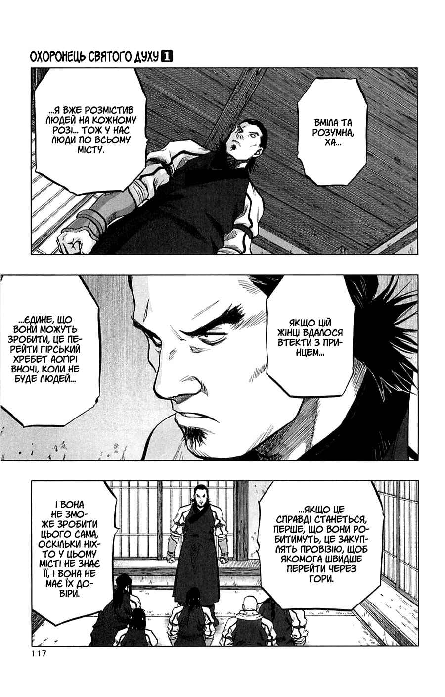 Seirei no Moribito Chapter 3 - Page 33