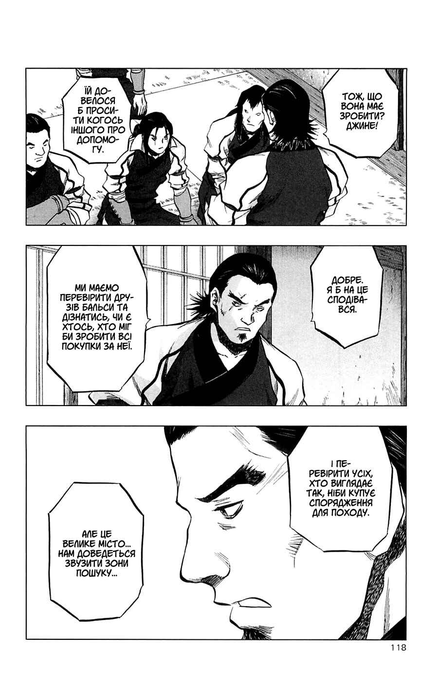 Seirei no Moribito Chapter 3 - Page 34