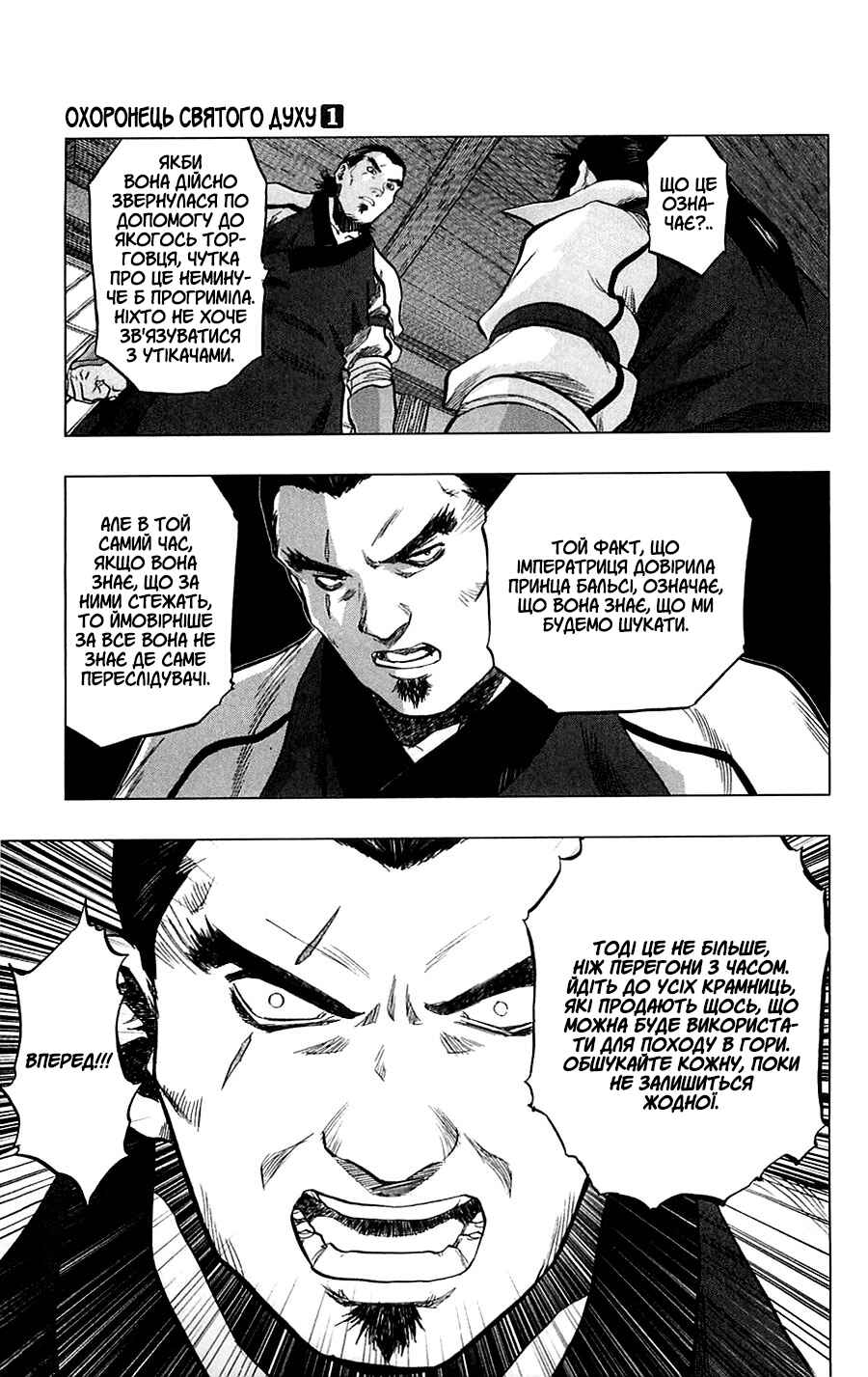 Seirei no Moribito Chapter 3 - Page 37