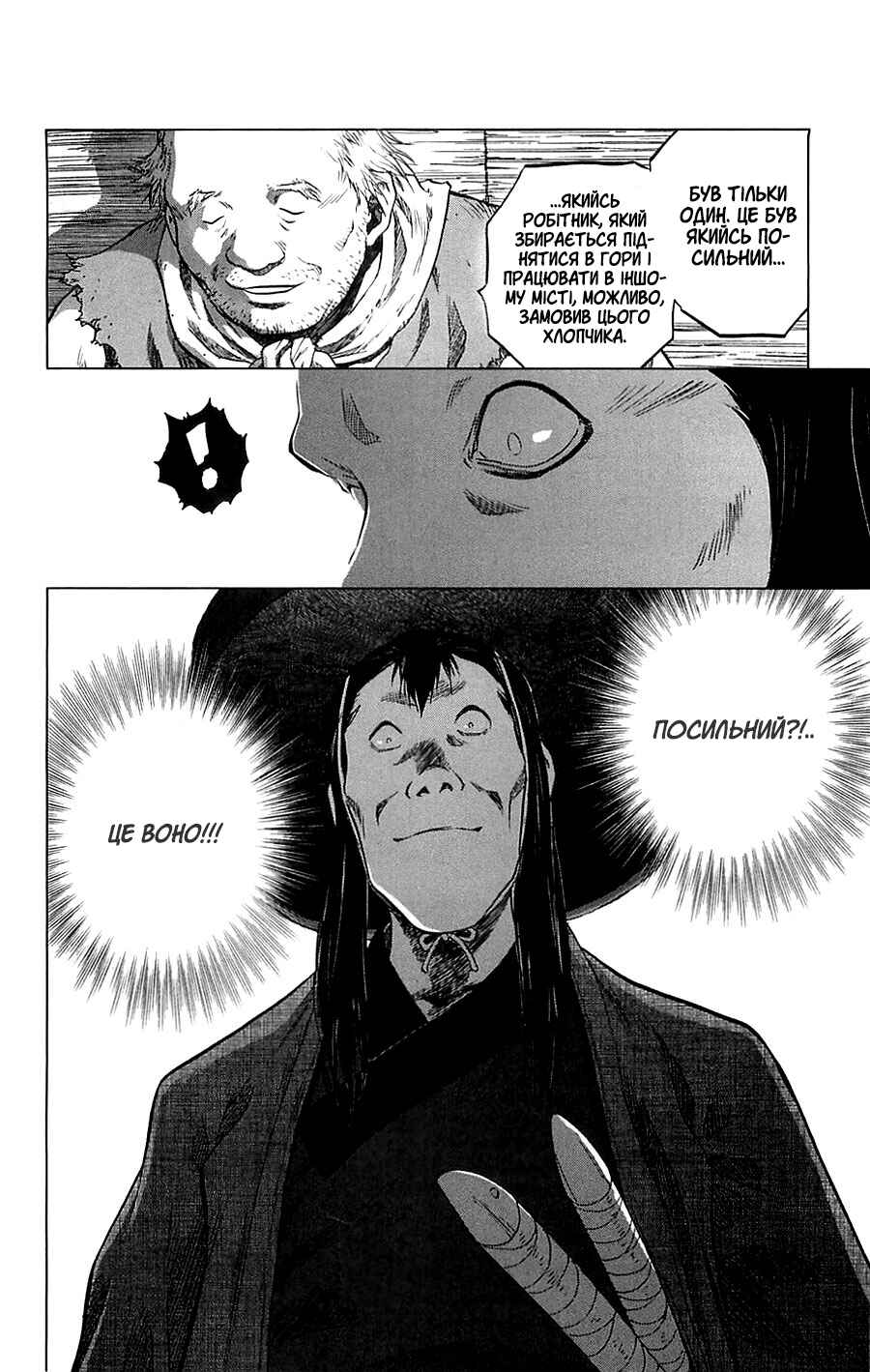 Seirei no Moribito Chapter 3 - Page 40