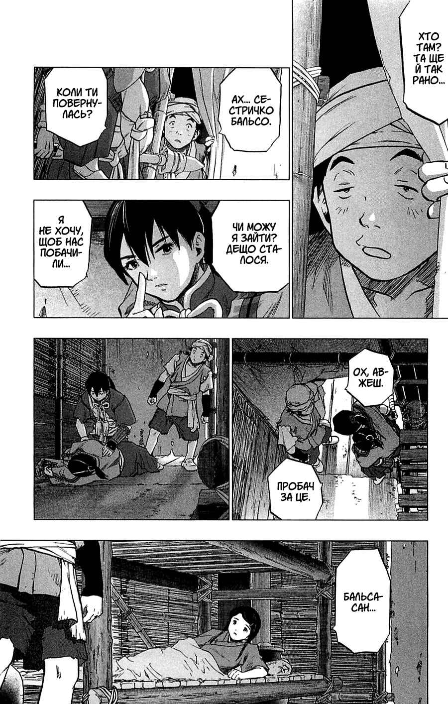 Seirei no Moribito Chapter 3 - Page 5