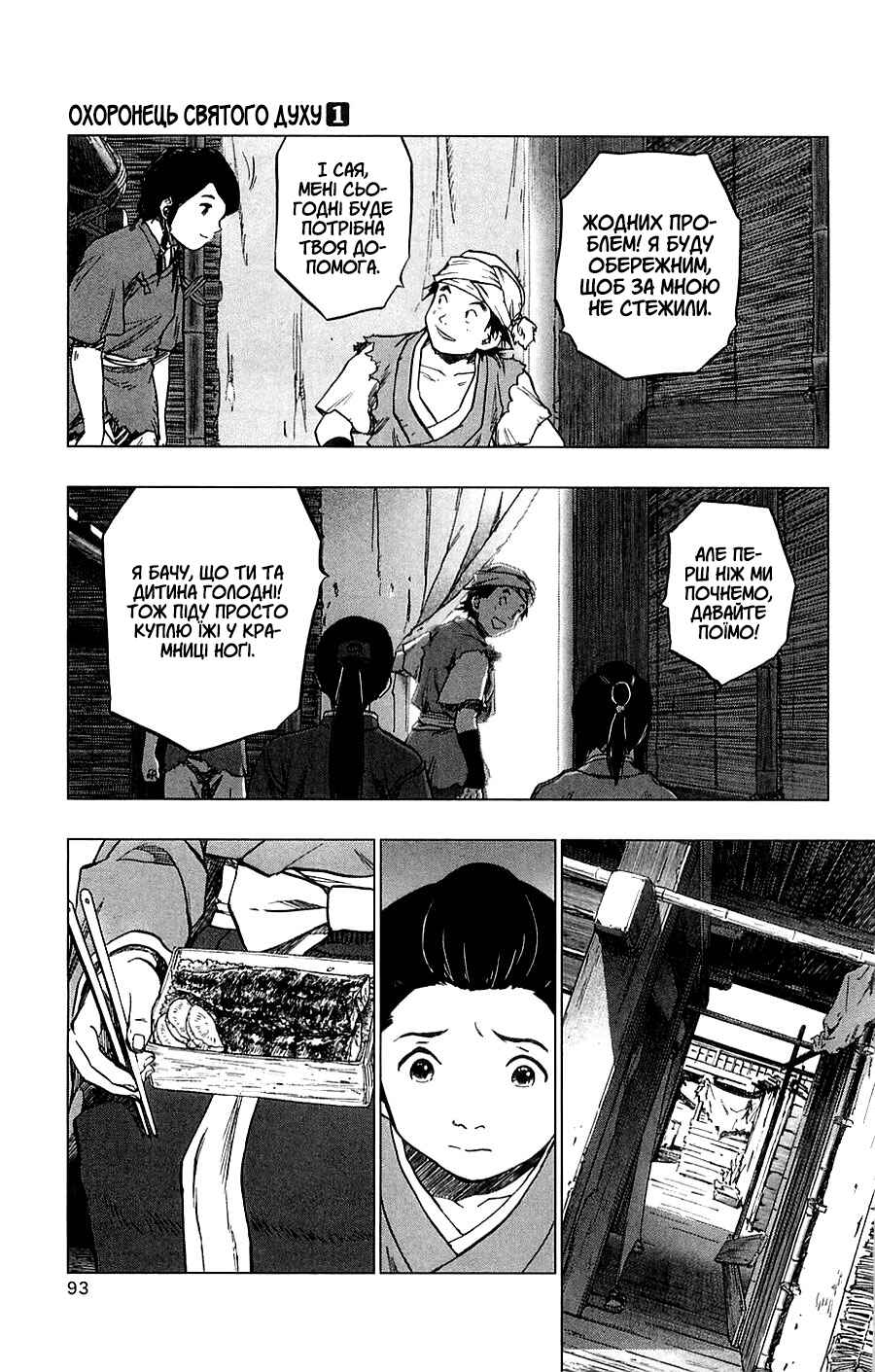 Seirei no Moribito Chapter 3 - Page 9