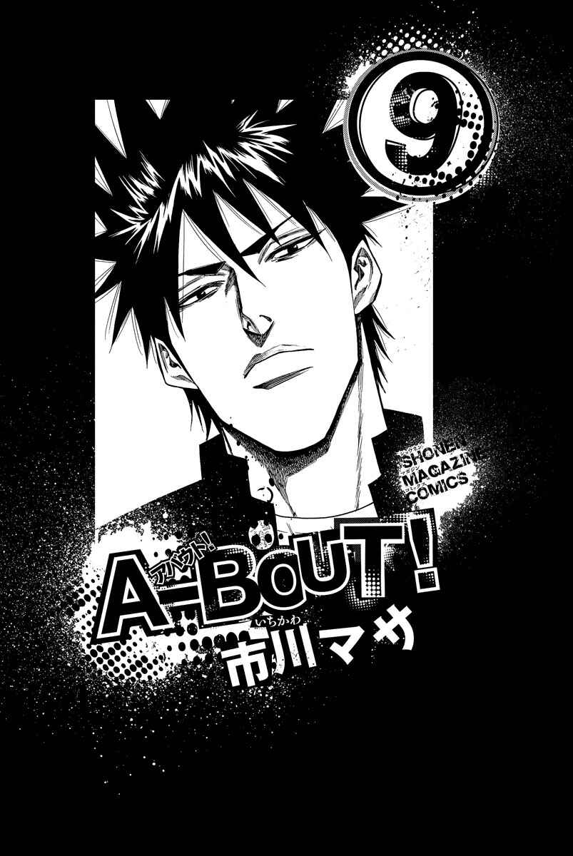 A-bout! Chapter 68 - Page 2