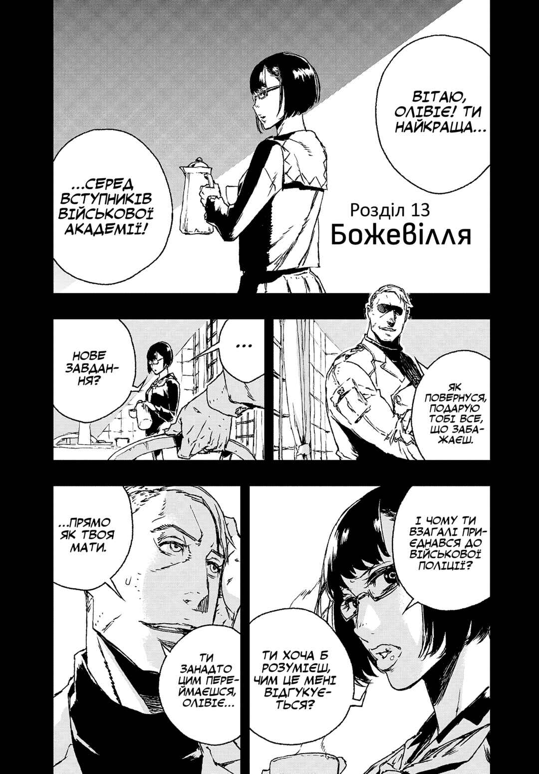 No Guns Life Chapter 13 - Page 1