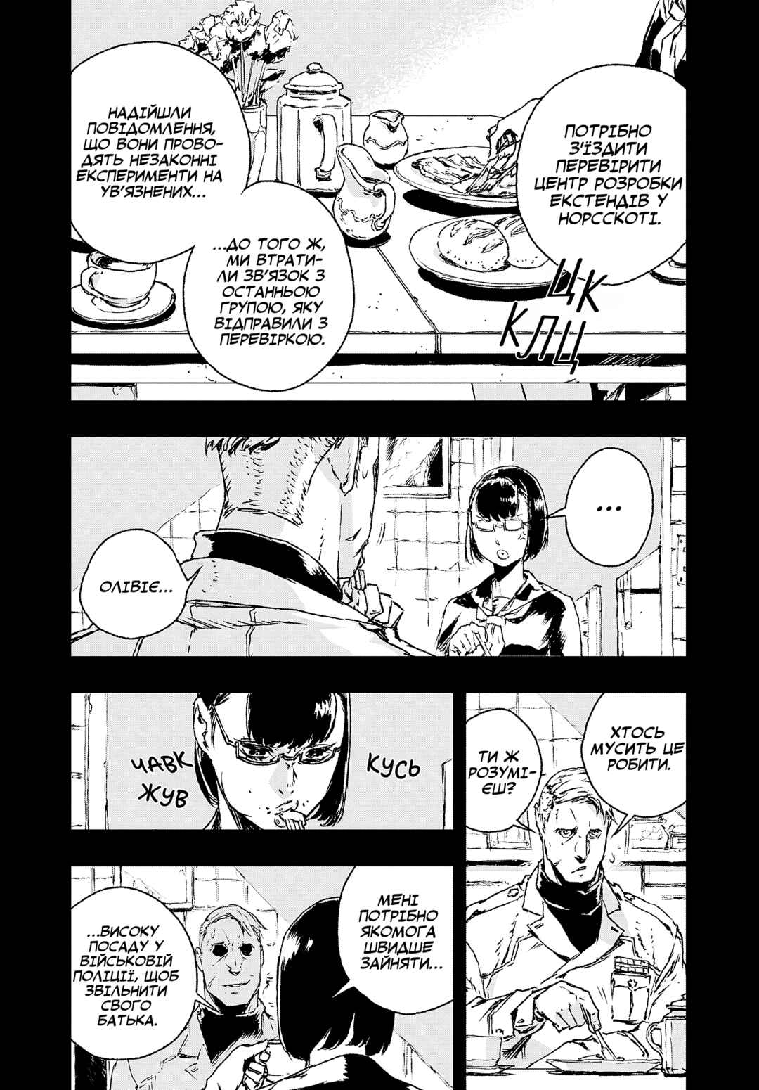 No Guns Life Chapter 13 - Page 2