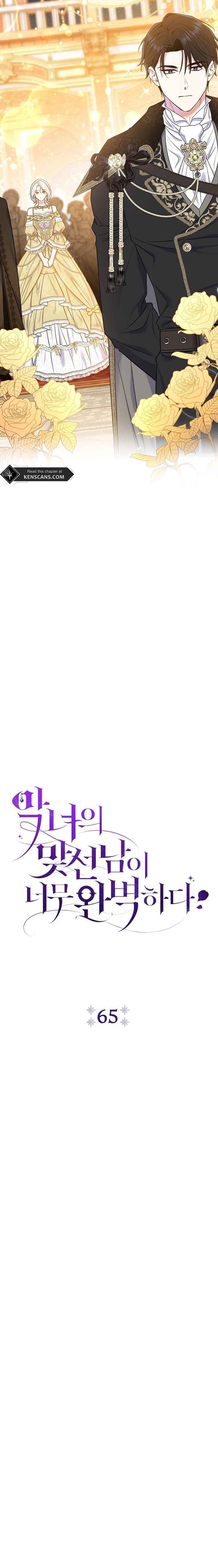 The Villainess' Blind Date Is Too Perfect Chapter 65 - Page 5