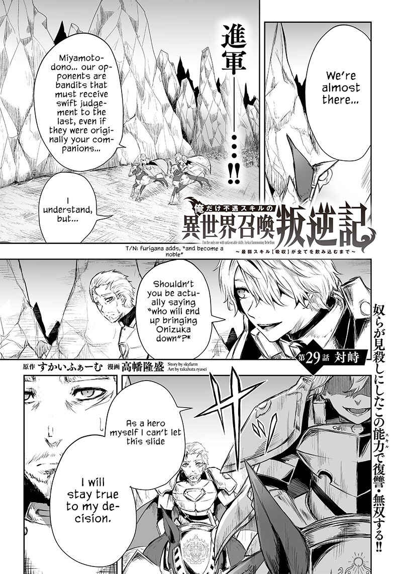 Ore dake Fuguu Skill no Isekai Shoukan Hangyakuki ~Saijaku Skill "Kyuushuu" ga Subete wo Nomikomu made~ Chapter 29 - Page 2
