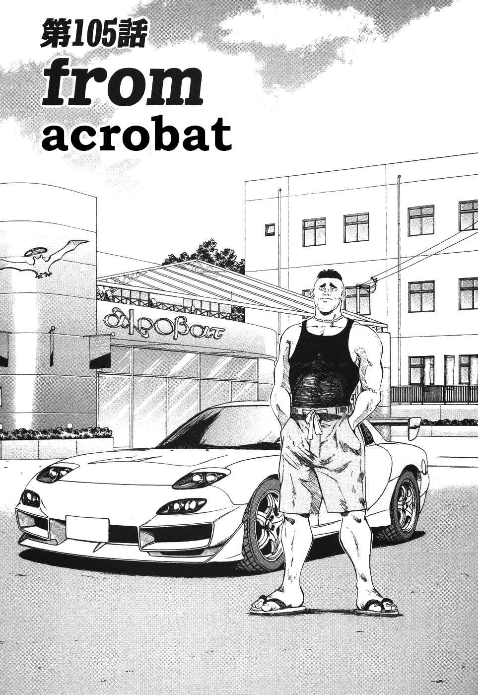 Over Rev! Chapter 105 - Page 1