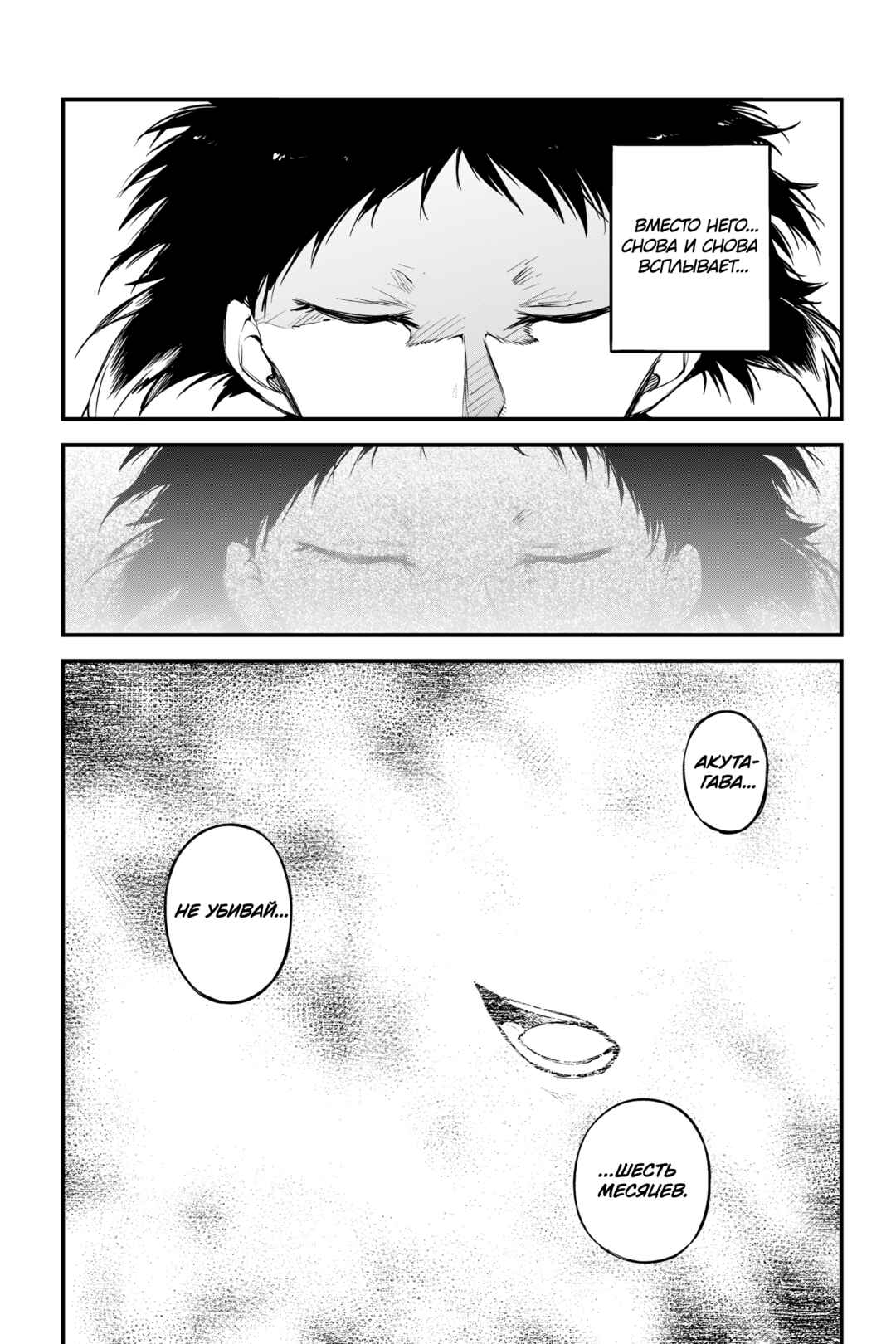 Bungou Stray Dogs Chapter 123 - Page 17