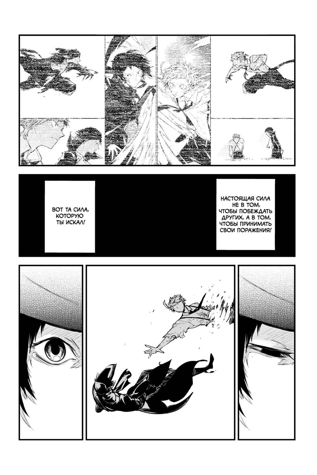 Bungou Stray Dogs Chapter 123 - Page 18