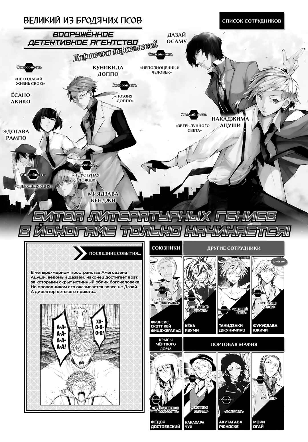 Bungou Stray Dogs Chapter 123 - Page 2