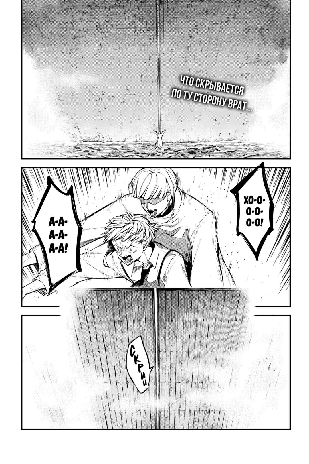 Bungou Stray Dogs Chapter 123 - Page 3