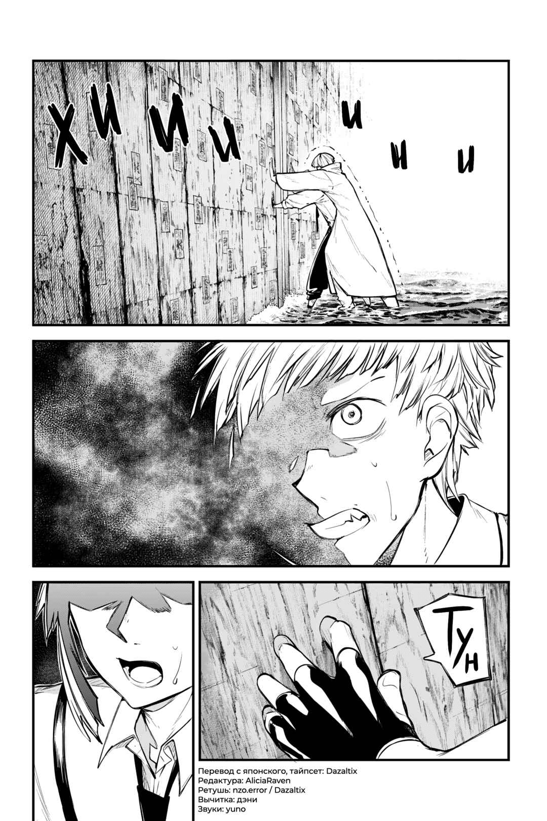 Bungou Stray Dogs Chapter 123 - Page 4