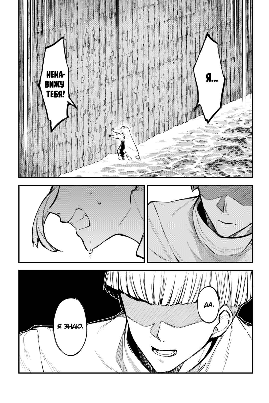 Bungou Stray Dogs Chapter 123 - Page 5