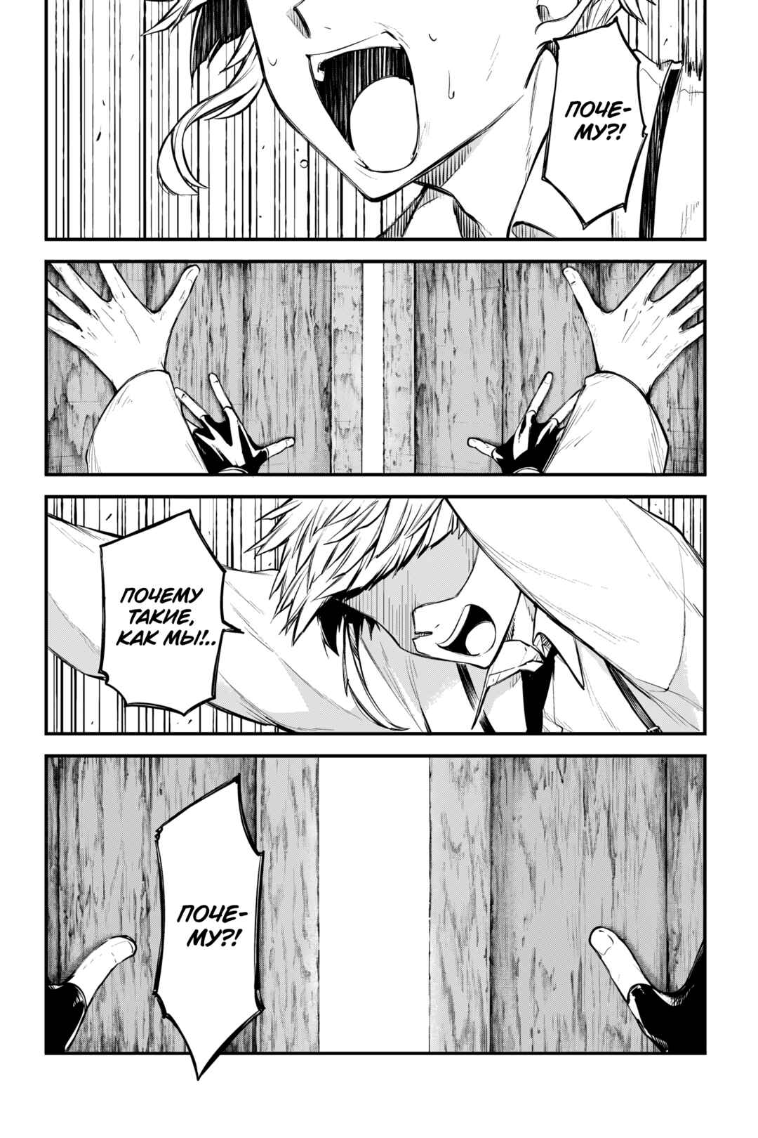Bungou Stray Dogs Chapter 123 - Page 8