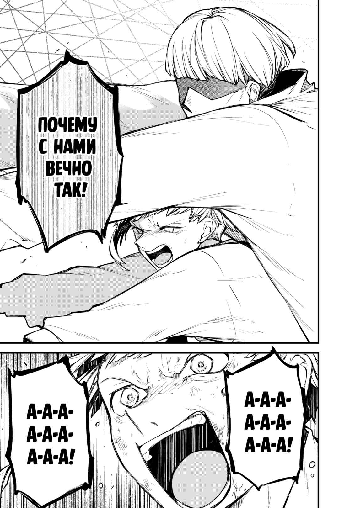 Bungou Stray Dogs Chapter 123 - Page 9