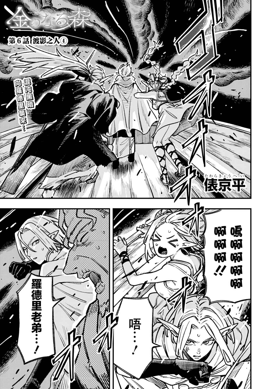 Kane no Naru Mori Chapter 6 - Page 1