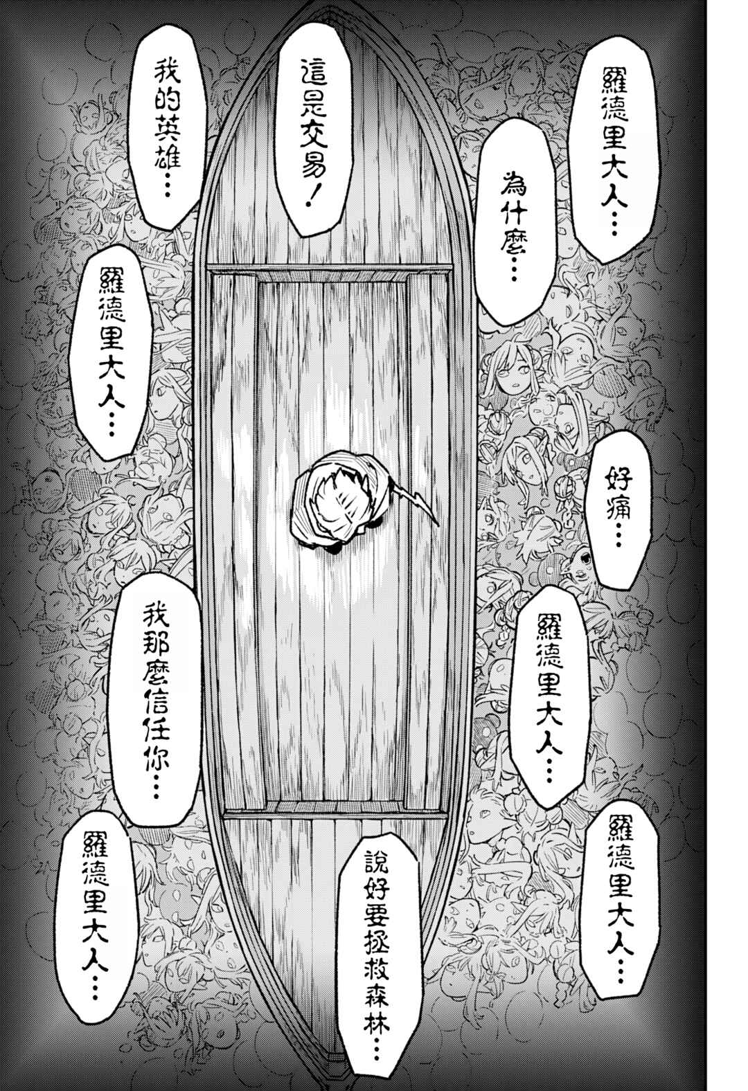 Kane no Naru Mori Chapter 6 - Page 13