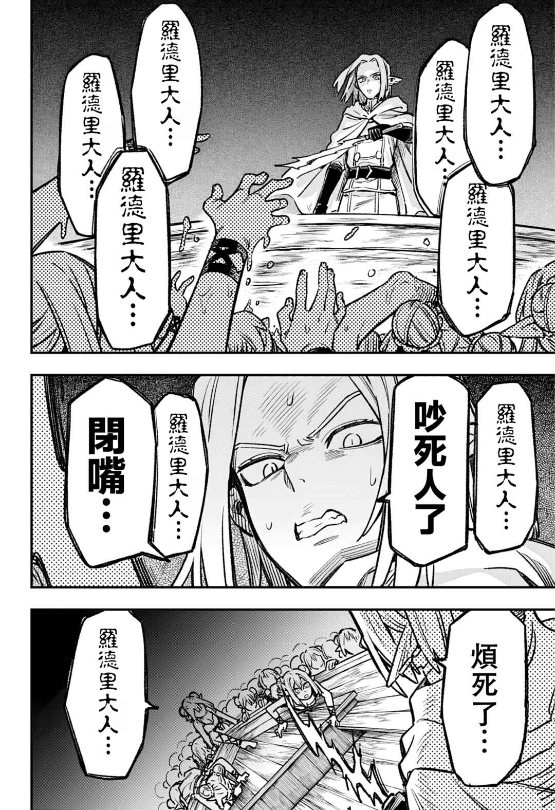 Kane no Naru Mori Chapter 6 - Page 14