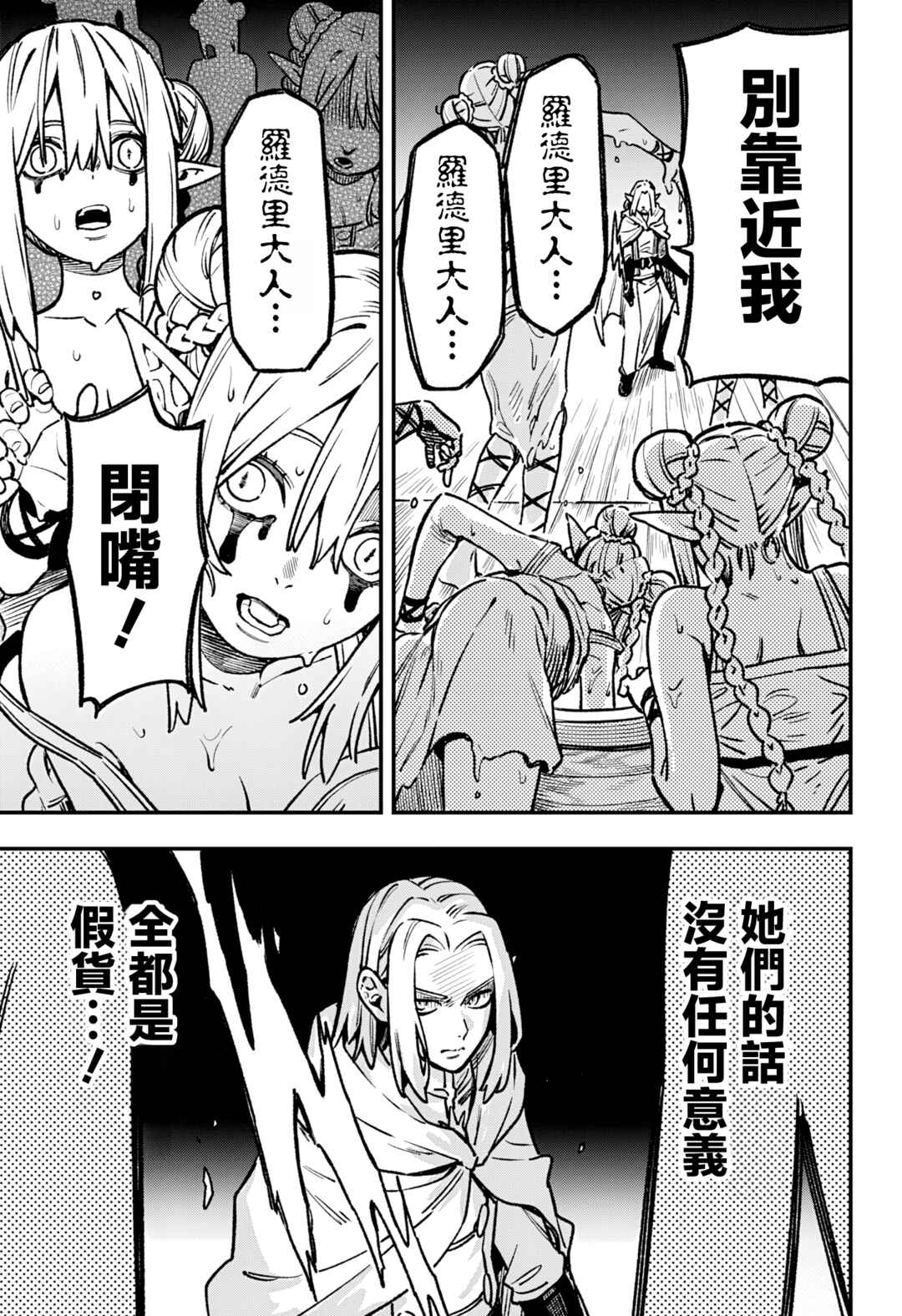 Kane no Naru Mori Chapter 6 - Page 15