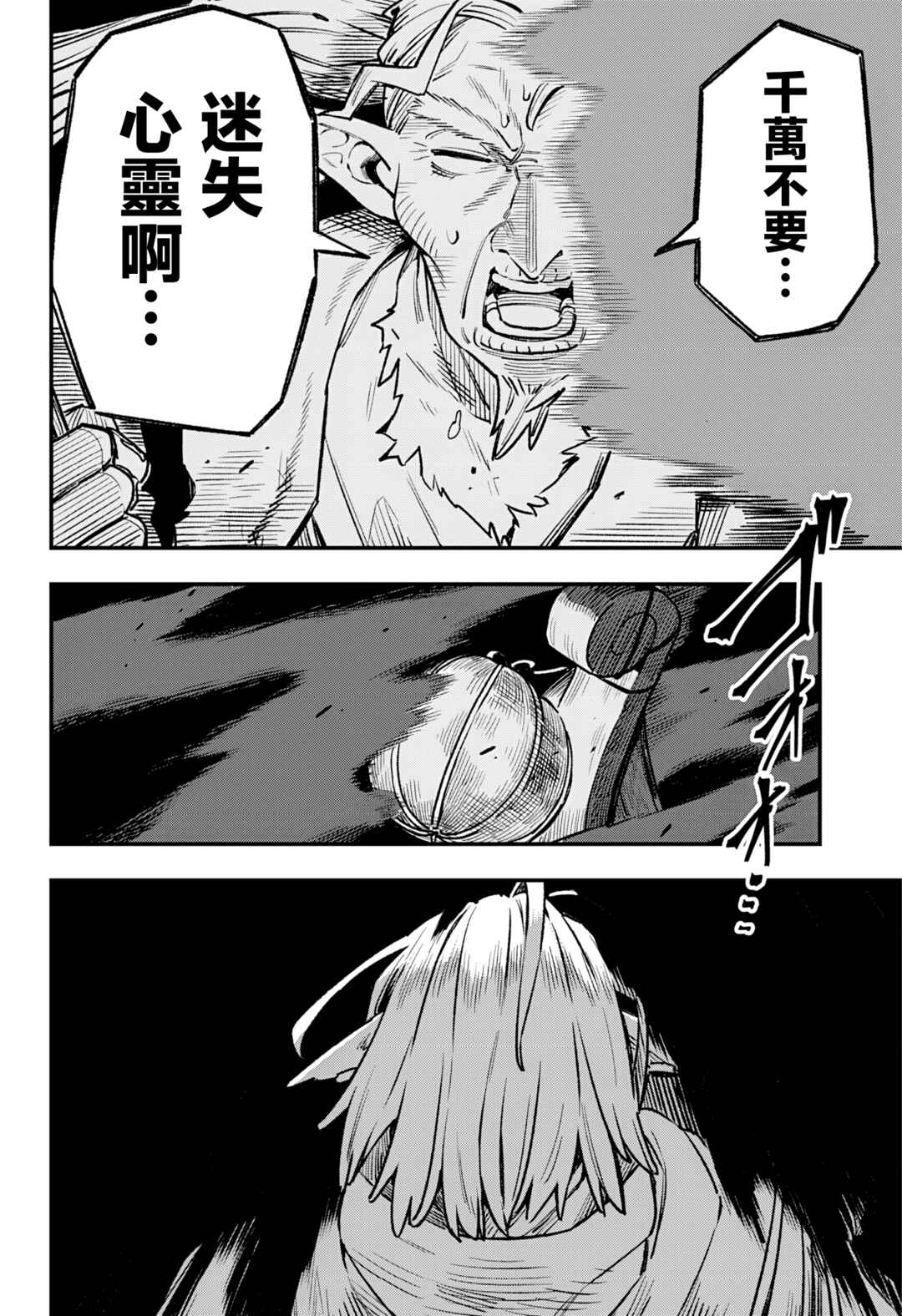 Kane no Naru Mori Chapter 6 - Page 2