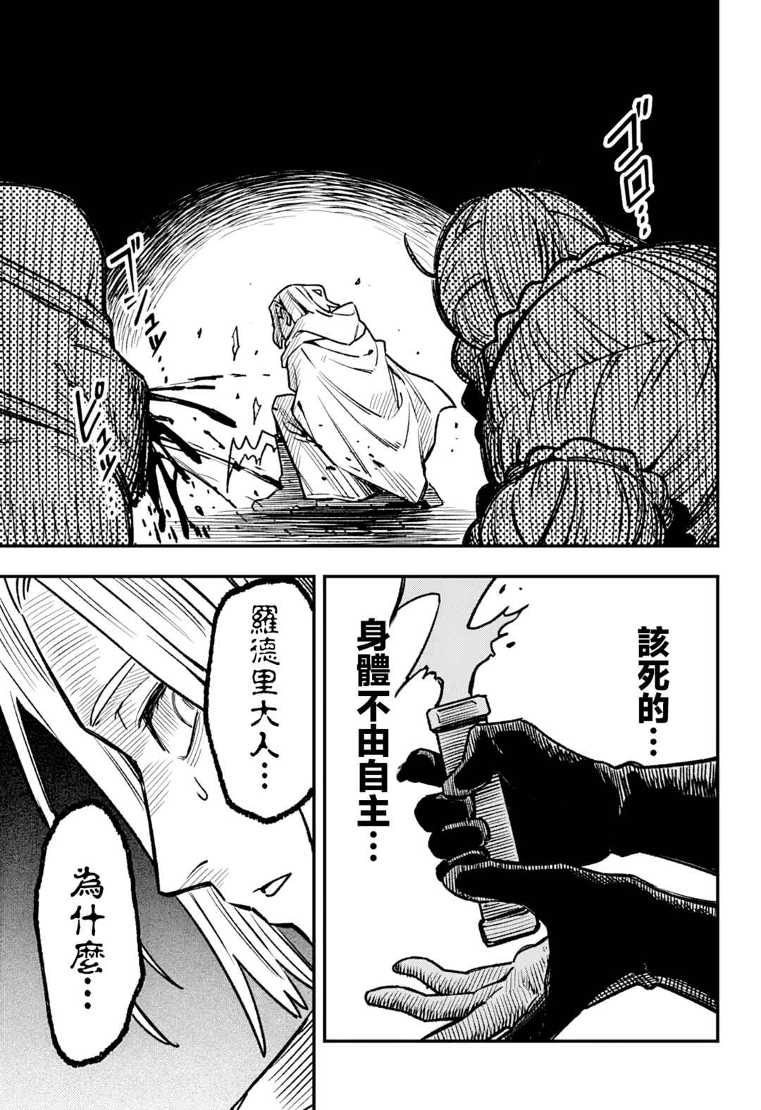 Kane no Naru Mori Chapter 6 - Page 9
