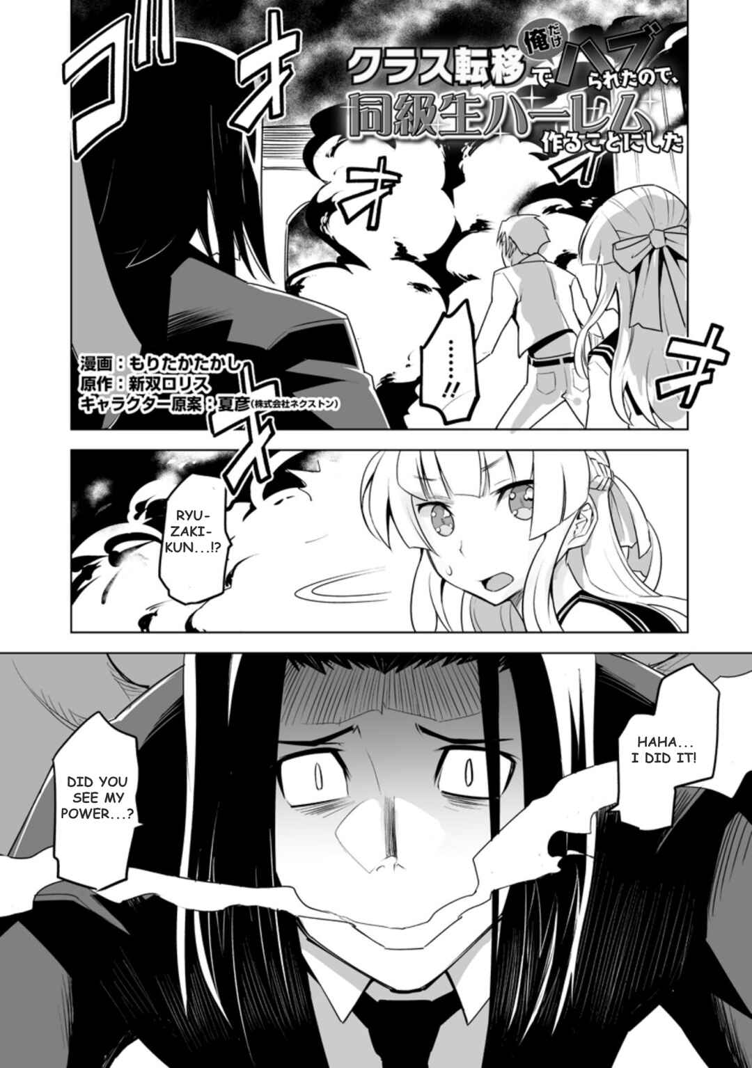 Class Ten'i de Ore dake Haburareta node, Doukyuusei Harem Tsukuru koto ni shita Chapter 24.1 - Page 1