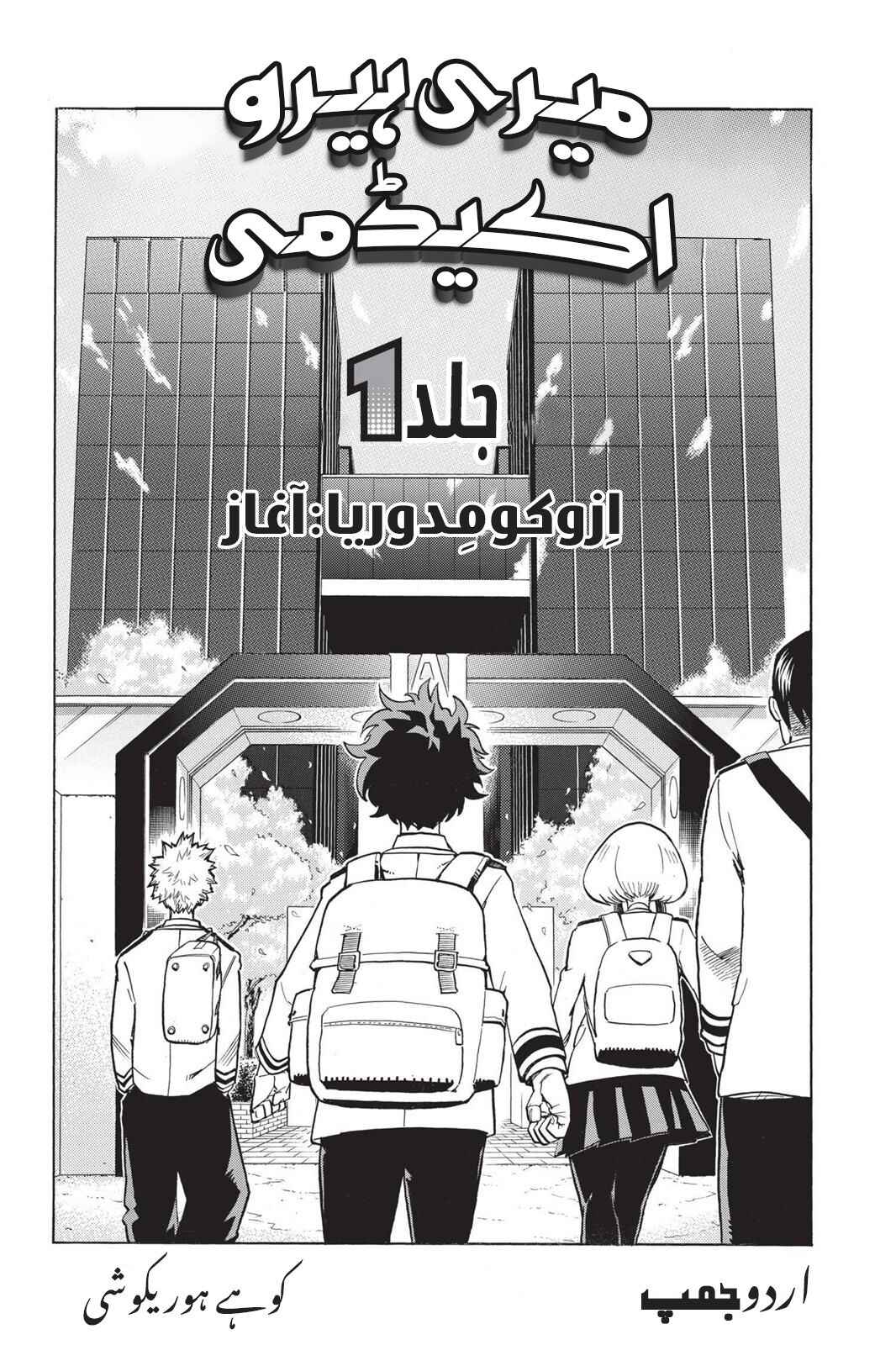 Boku no Hero Academia Chapter 1 - Page 1