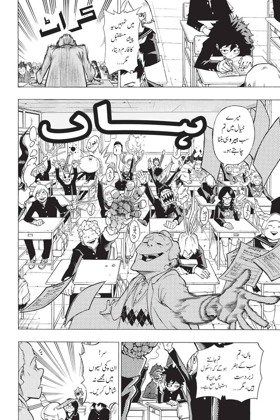Boku no Hero Academia Chapter 1 - Page 11