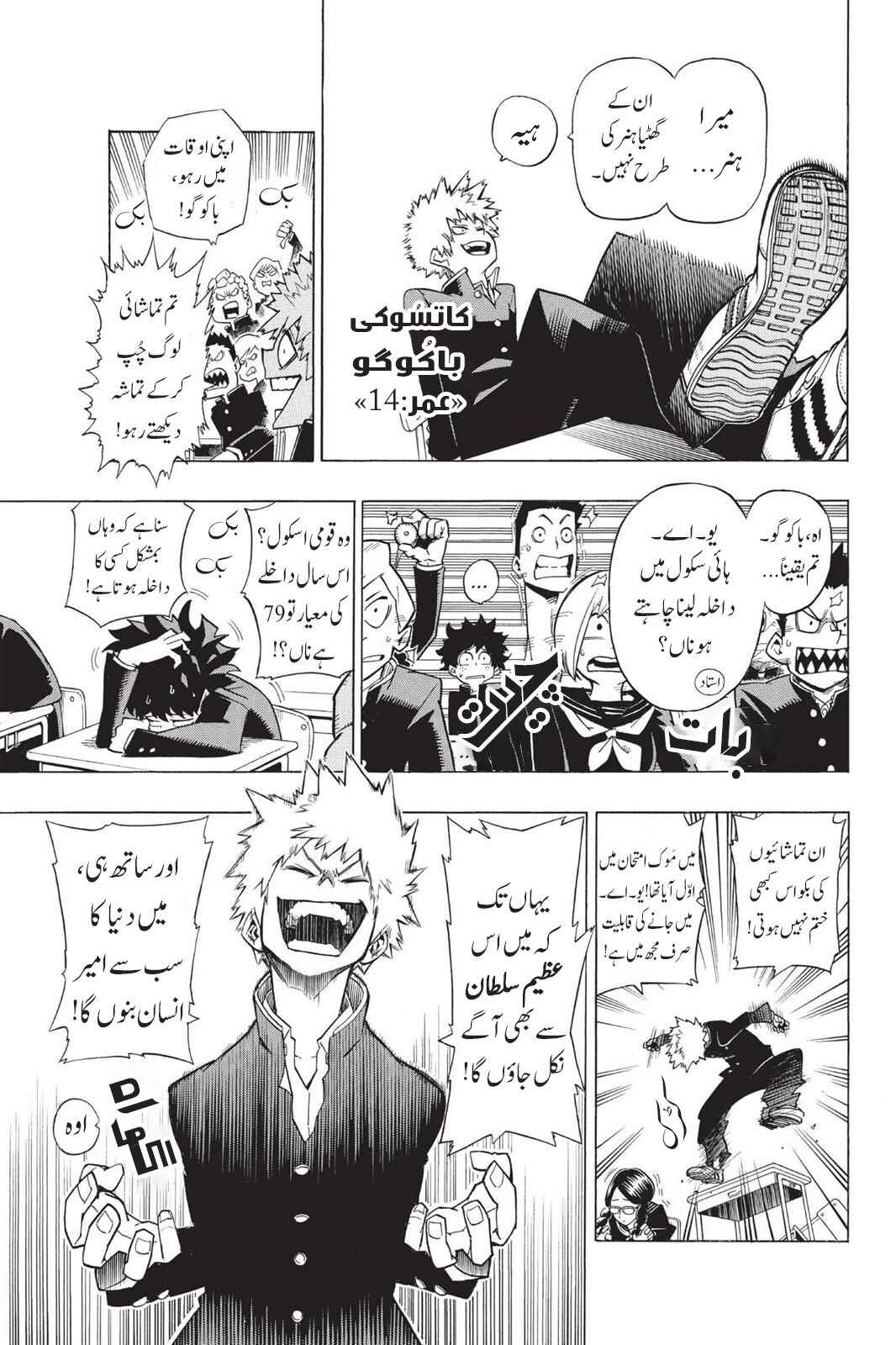 Boku no Hero Academia Chapter 1 - Page 12
