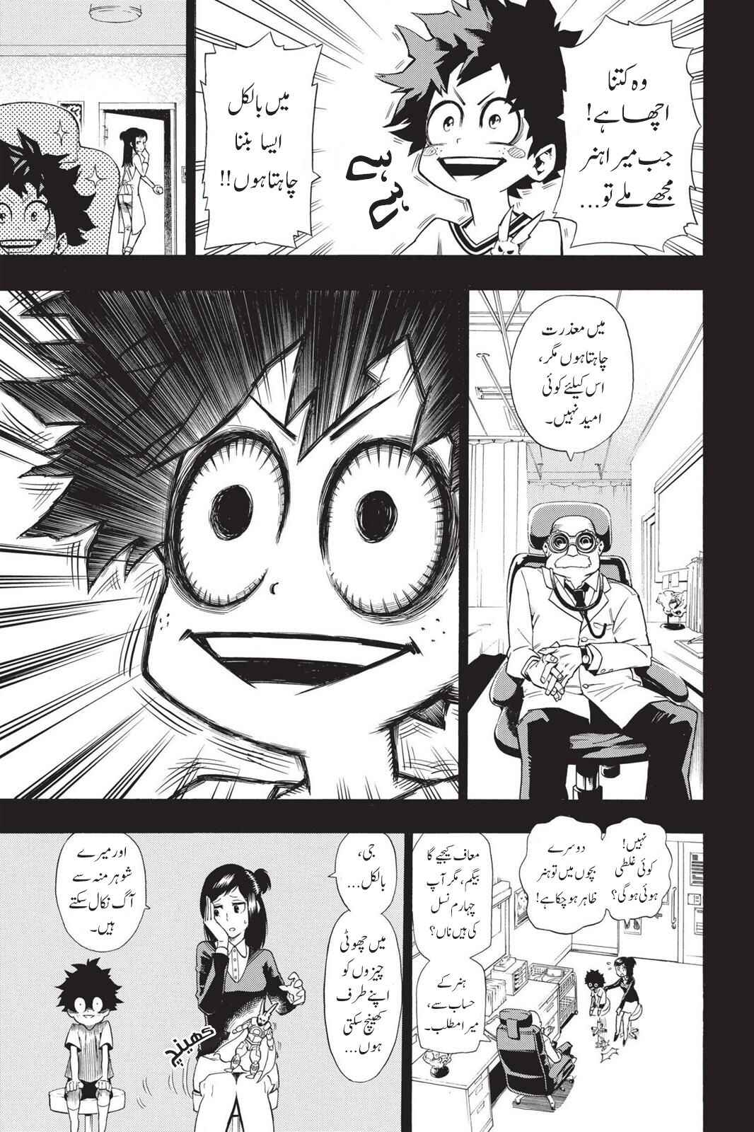 Boku no Hero Academia Chapter 1 - Page 20
