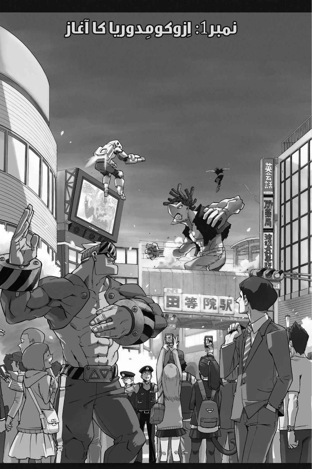 Boku no Hero Academia Chapter 1 - Page 4