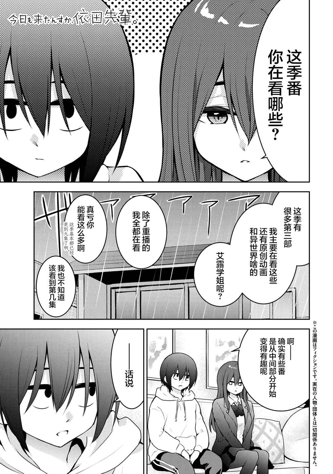 Kyou mo Kitansu ka, Yoda-senpai. Chapter 53 - Page 1