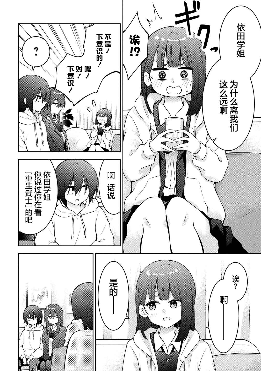 Kyou mo Kitansu ka, Yoda-senpai. Chapter 53 - Page 2