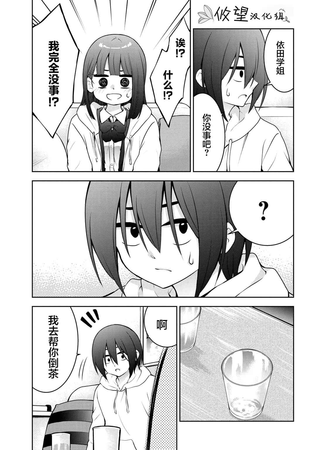 Kyou mo Kitansu ka, Yoda-senpai. Chapter 53 - Page 3
