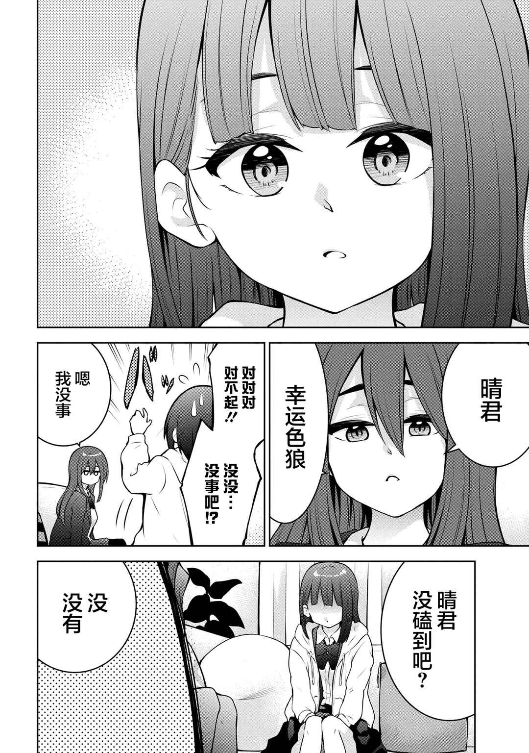 Kyou mo Kitansu ka, Yoda-senpai. Chapter 53 - Page 6