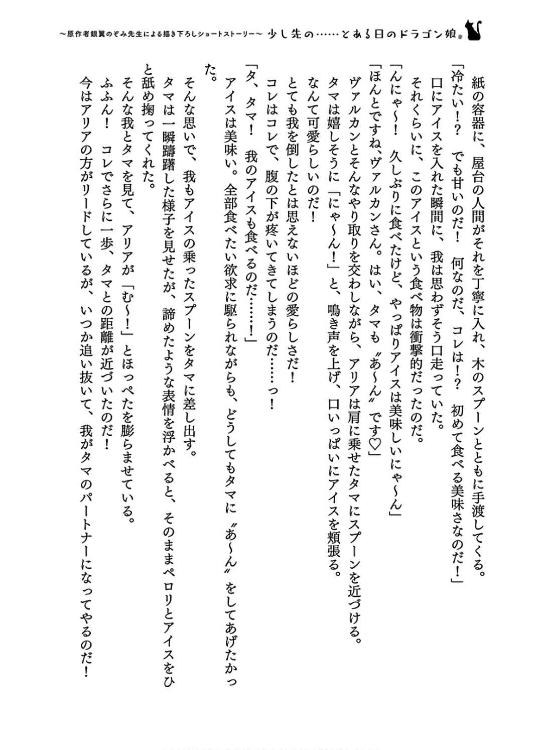 S-Rank Monster no "Behemoth" dakedo, Neko to Machigawarete Elf Musume no Pet to Shite Kurashitemasu Chapter 24 - Page 31