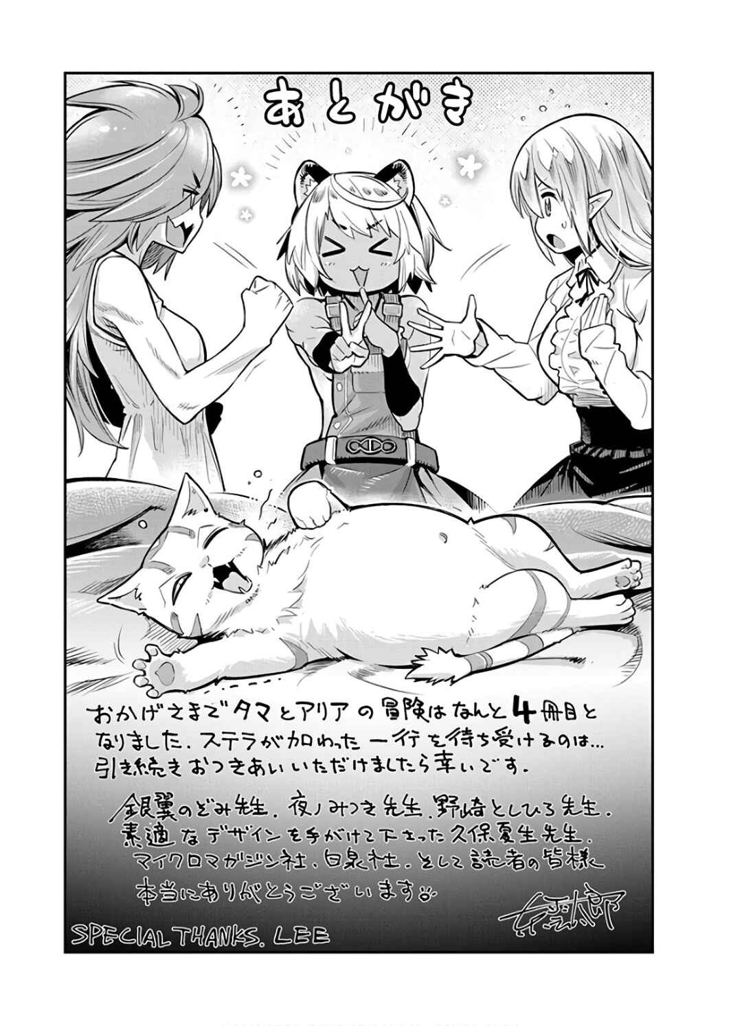 S-Rank Monster no "Behemoth" dakedo, Neko to Machigawarete Elf Musume no Pet to Shite Kurashitemasu Chapter 24 - Page 32