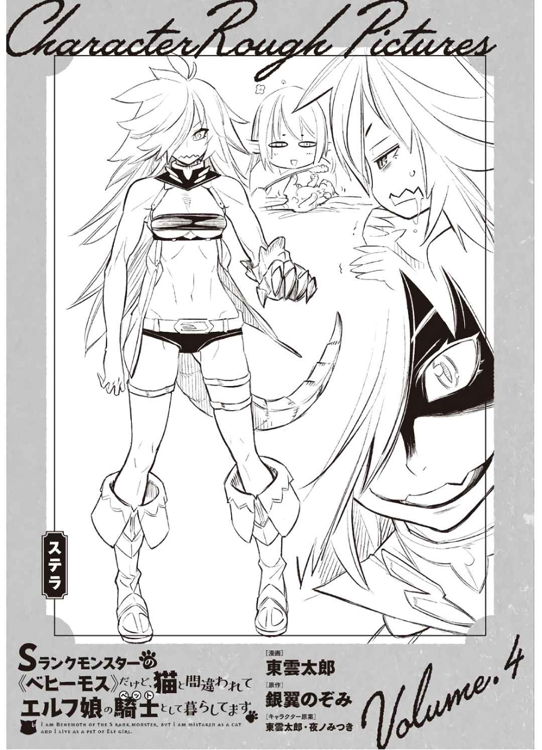 S-Rank Monster no "Behemoth" dakedo, Neko to Machigawarete Elf Musume no Pet to Shite Kurashitemasu Chapter 24 - Page 35