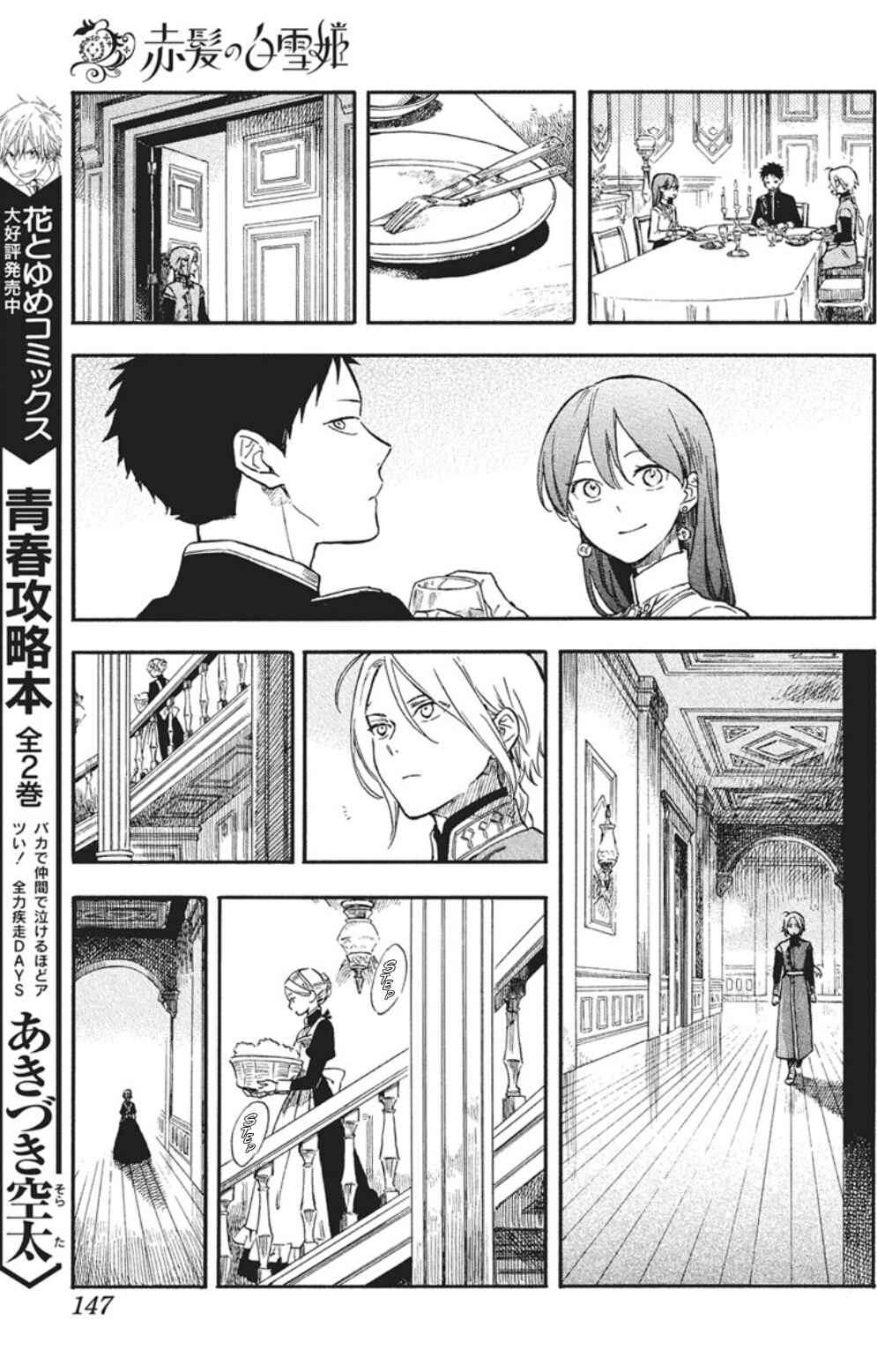 Akagami no Shirayukihime Chapter 139 - Page 10