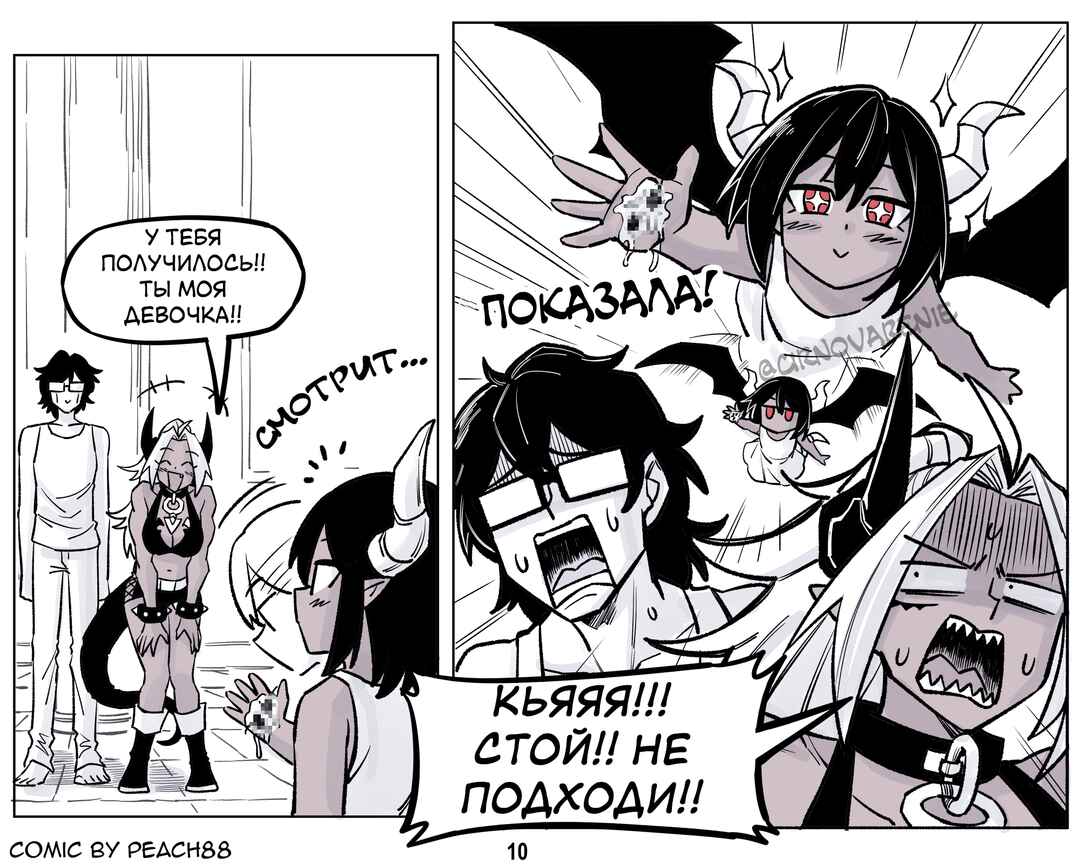 Demon King GF Chapter 10 - Page 10