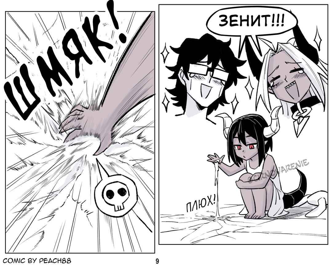 Demon King GF Chapter 10 - Page 9