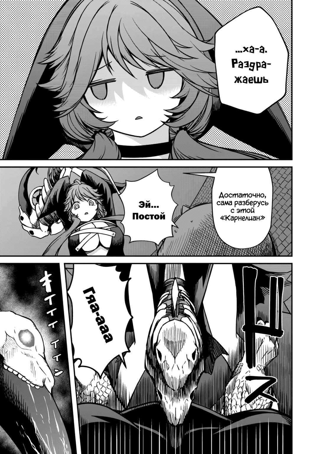 Monster Onna Kanbu wa Osanaki Yuusha wo Dekiaisuru Chapter 12.1 - Page 3