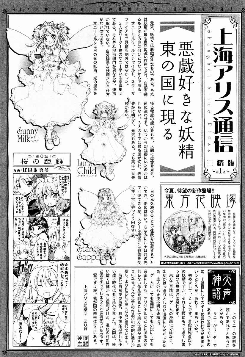 Touhou Sangetsusei: Eastern and Little Nature Deity Chapter 1 - Page 17